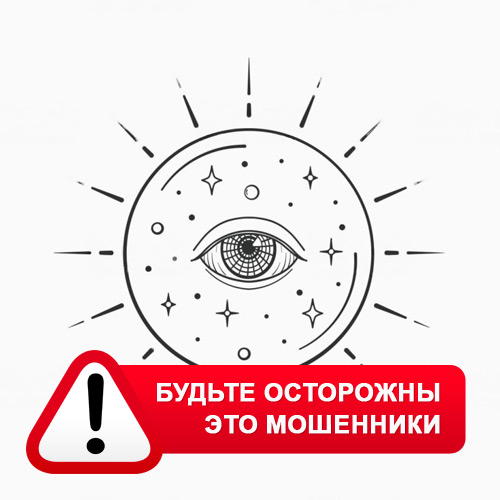 Союз Магов России в Ферзиково – это мошенники